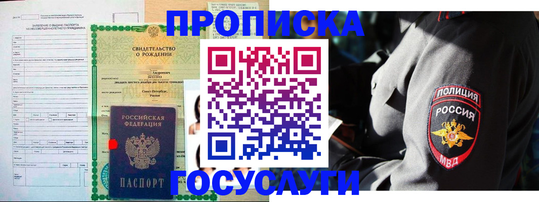 прописка законно в Анапе