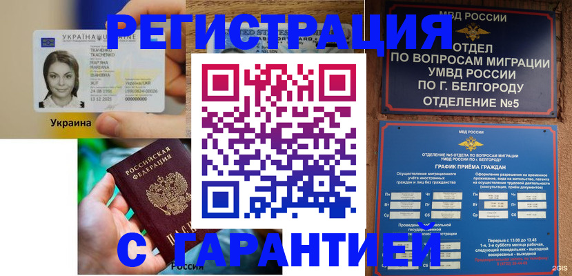 прописка иностранных граждан в Анапе