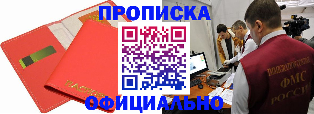 прописка для работы в Анапе