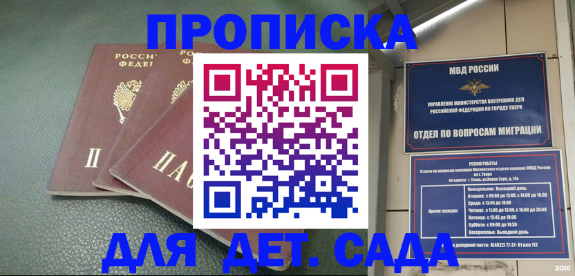 прописка гарантия в Анапе
