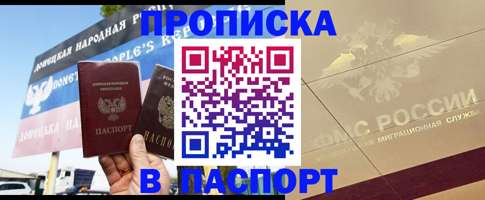 прописка поиск в Анапе
