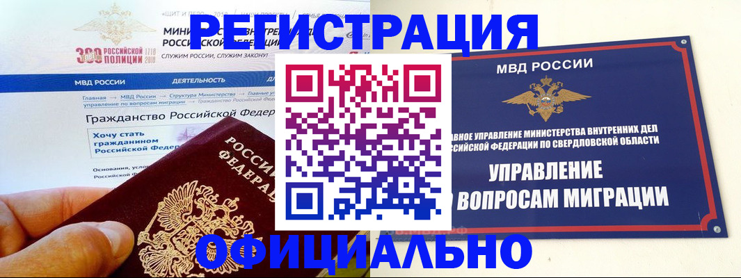 прописка законно в Анапе
