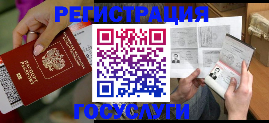 прописка 2025 в Анапе