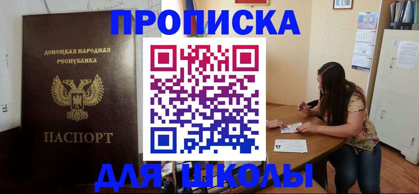 прописка в квартире в Анапе