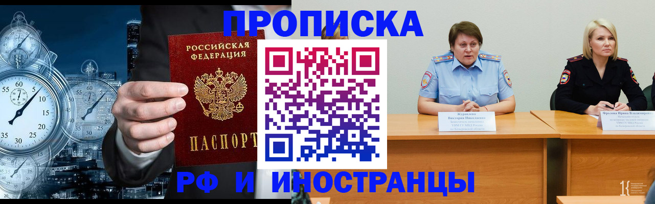 временная регистрация купить в Анапе