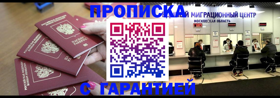 прописка для кредита в Анапе