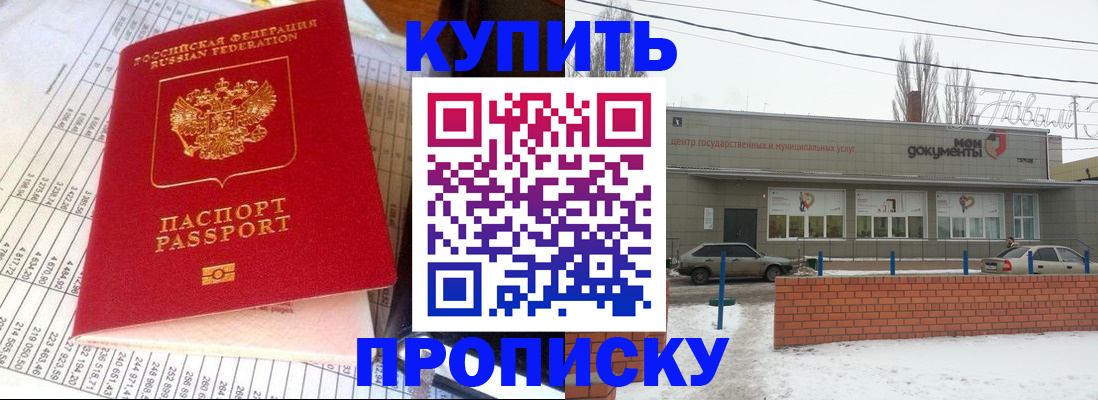 временная регистрация купить в Анапе