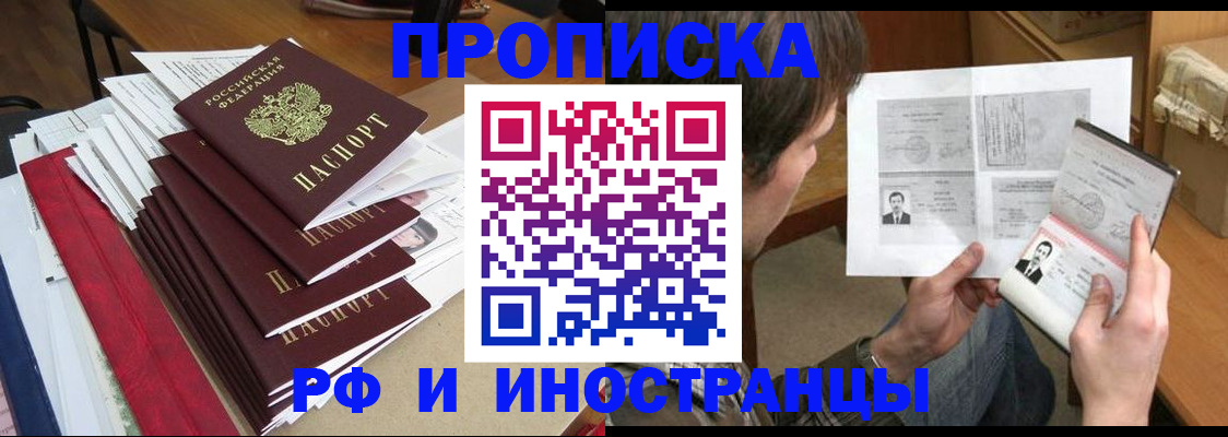 прописка штамп в Анапе